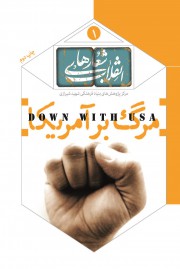 مرگ بر آمریکا