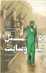 هتل نیوسایت