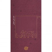 یادگاران31/شهید تجلایی