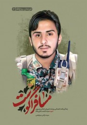 مسافر آگوست