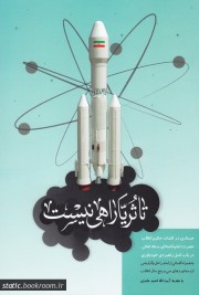 تا ثریا راهی نیست