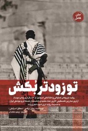 تو زودتر بکش4