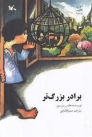 برادربزرگ تر