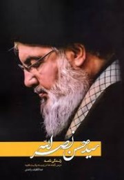 سیدحسن نصرالله